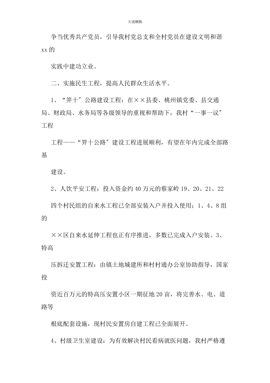 2023年村党总支上半年终工作总结例文范文.docx_第3页