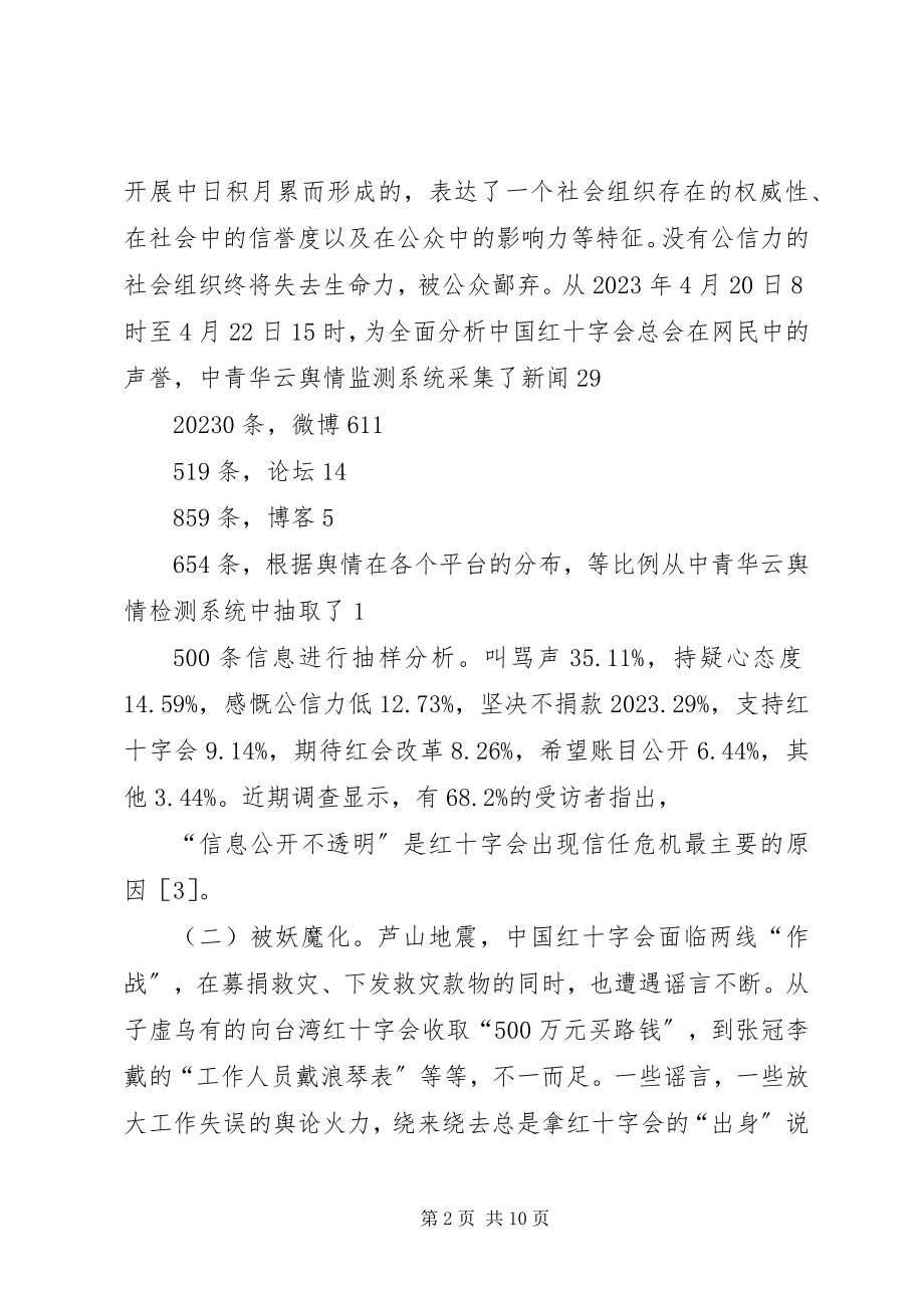 2023年红十字工作面临的问题和对策浅解.docx_第2页