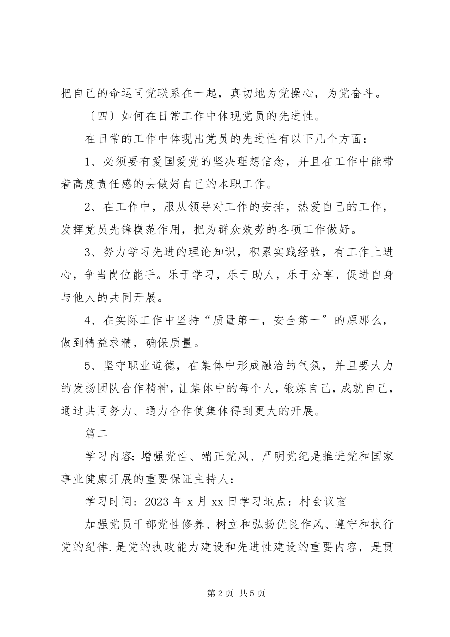 2023年讲党课会议记录材料党课记录.docx_第2页