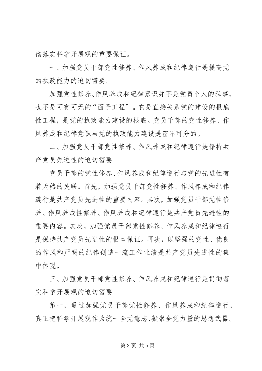 2023年讲党课会议记录材料党课记录.docx_第3页