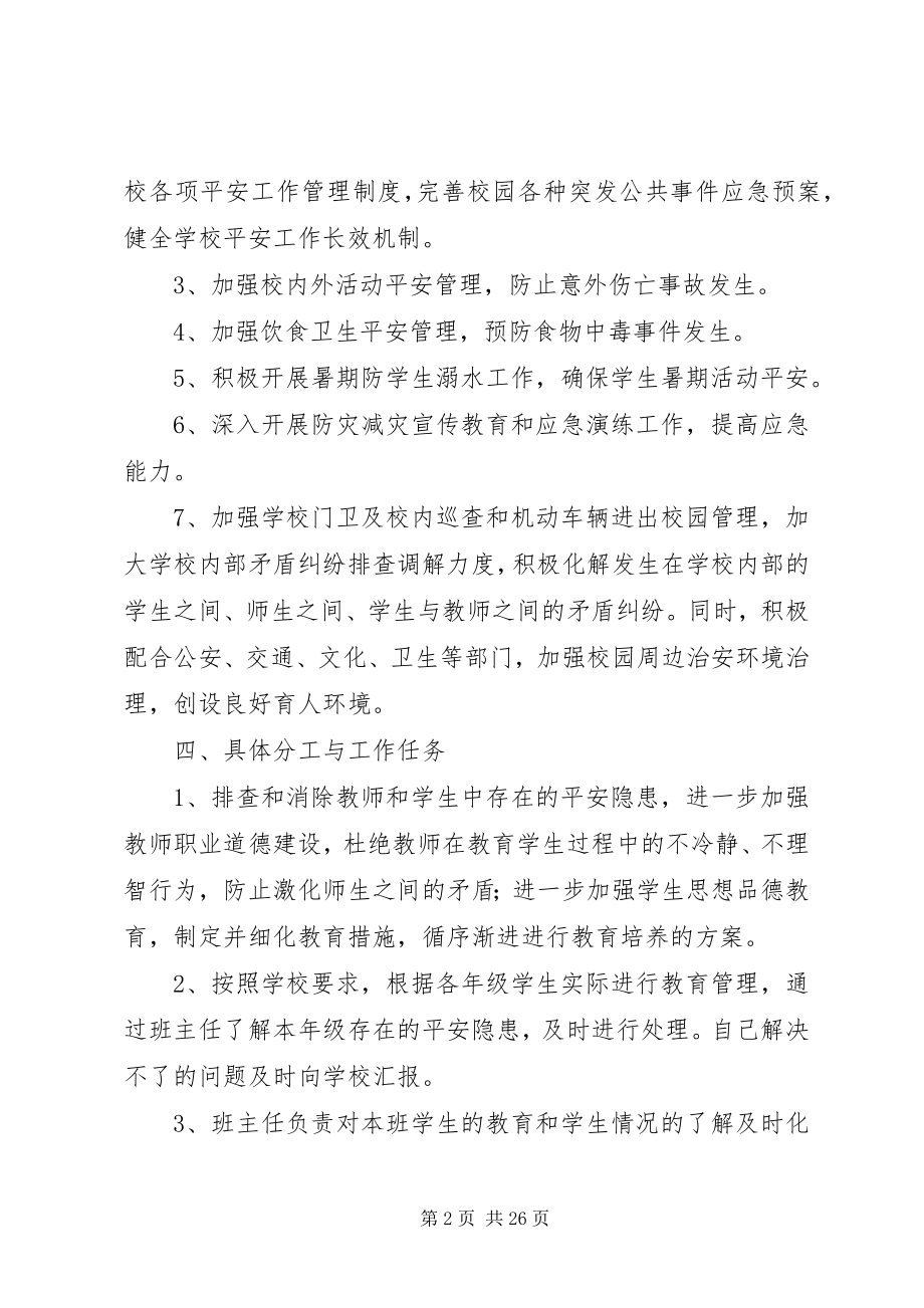 2023年校园安全专项整治行动方案.docx_第2页