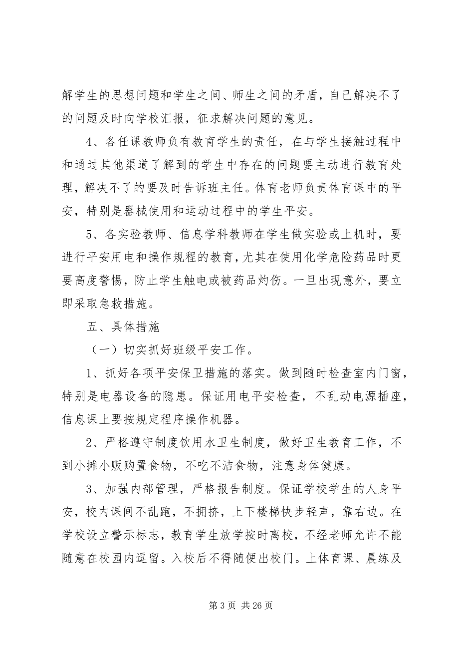 2023年校园安全专项整治行动方案.docx_第3页