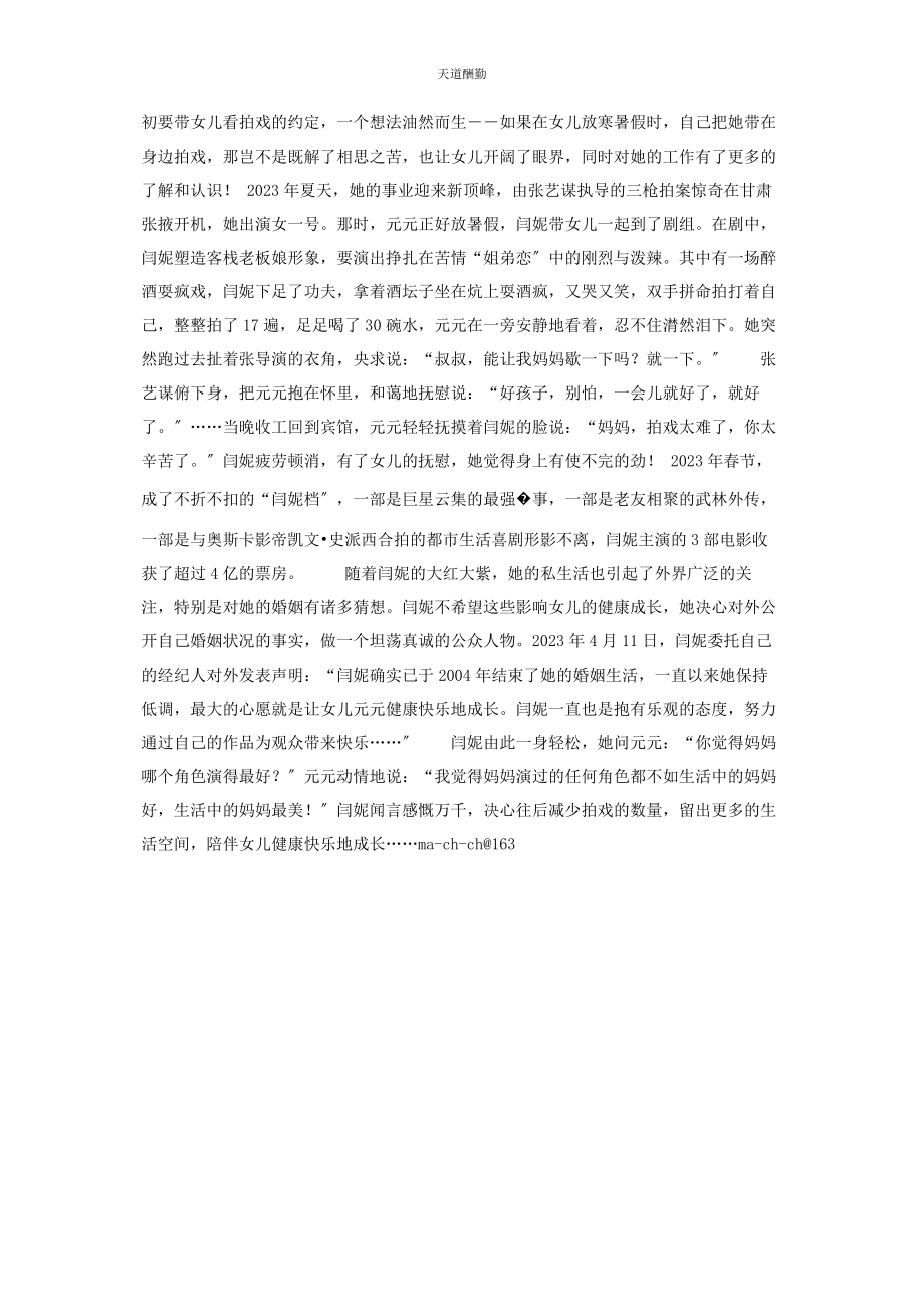 2023年单亲妈妈闫妮带着女儿拍戏几多柔情 闫妮拍戏吵架.docx_第3页