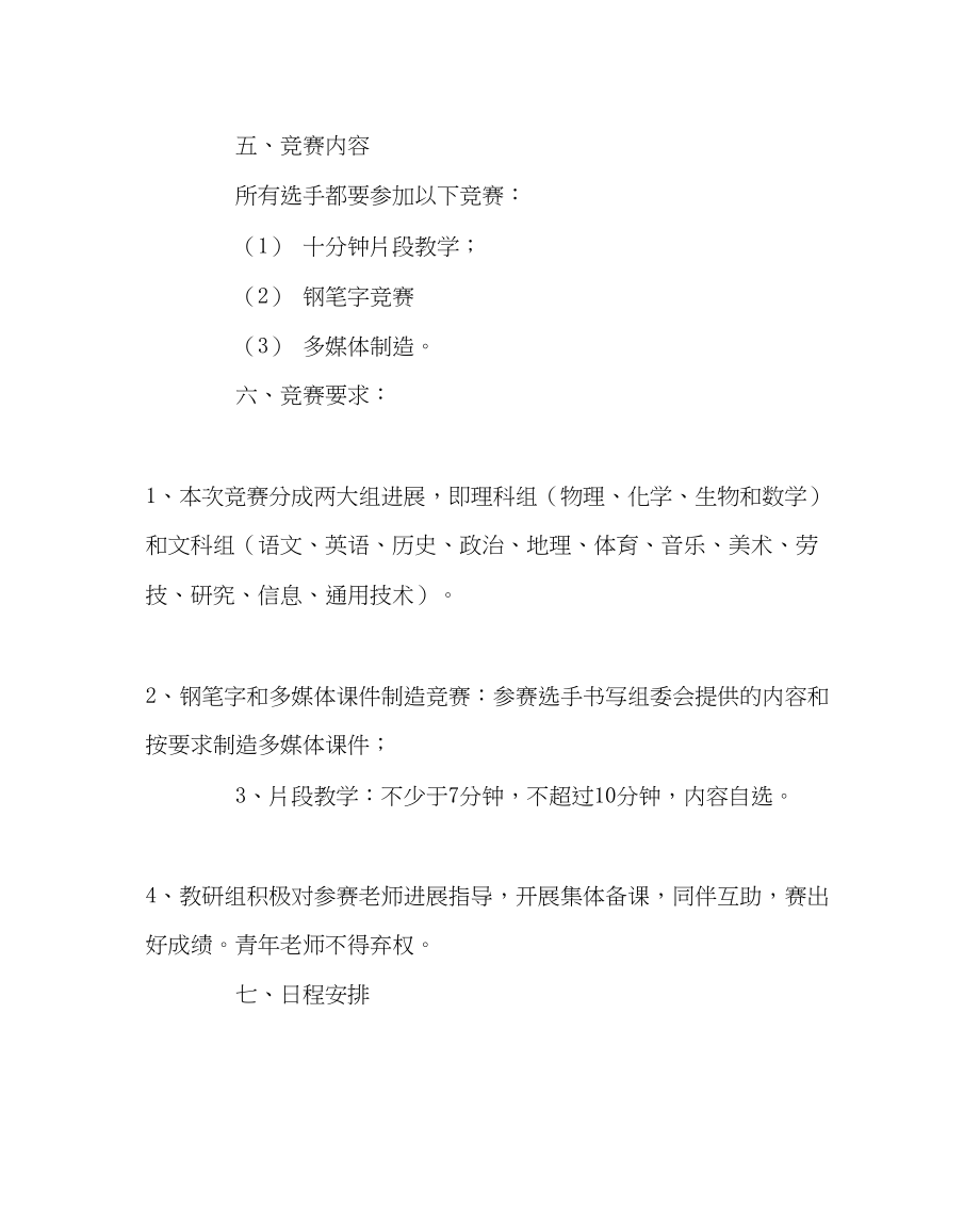 2023年教务处青年教师综合素质比武活动方案.docx_第2页