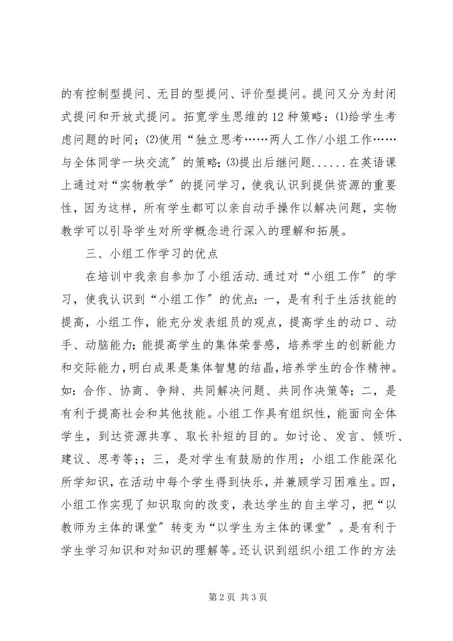 2023年以学习者为中心参与式学习心得体会.docx_第2页