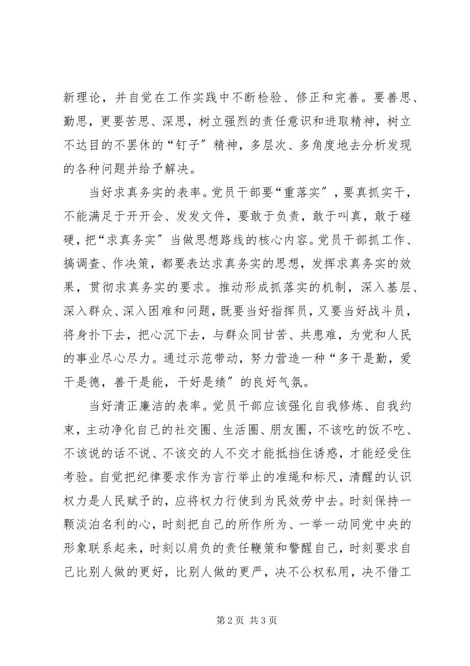 2023年两学一做心得体会践行“两学一做”做好“四个表率”.docx_第2页