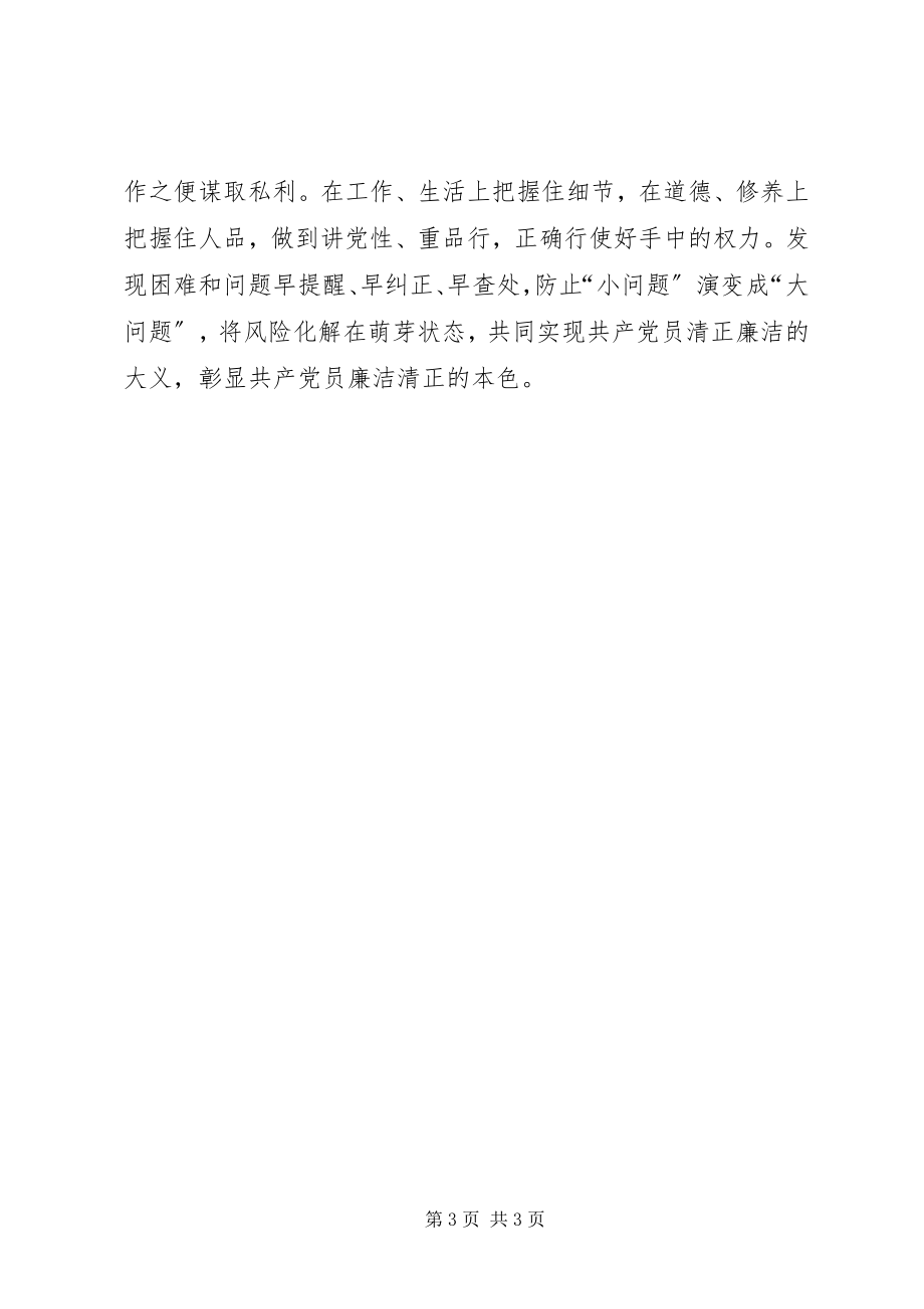 2023年两学一做心得体会践行“两学一做”做好“四个表率”.docx_第3页