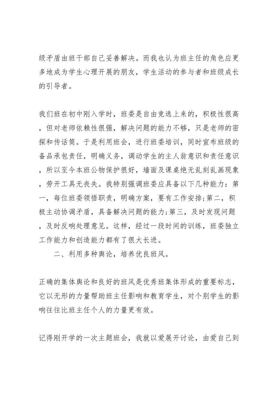 2023年优秀班集体先进事迹材料.doc_第2页