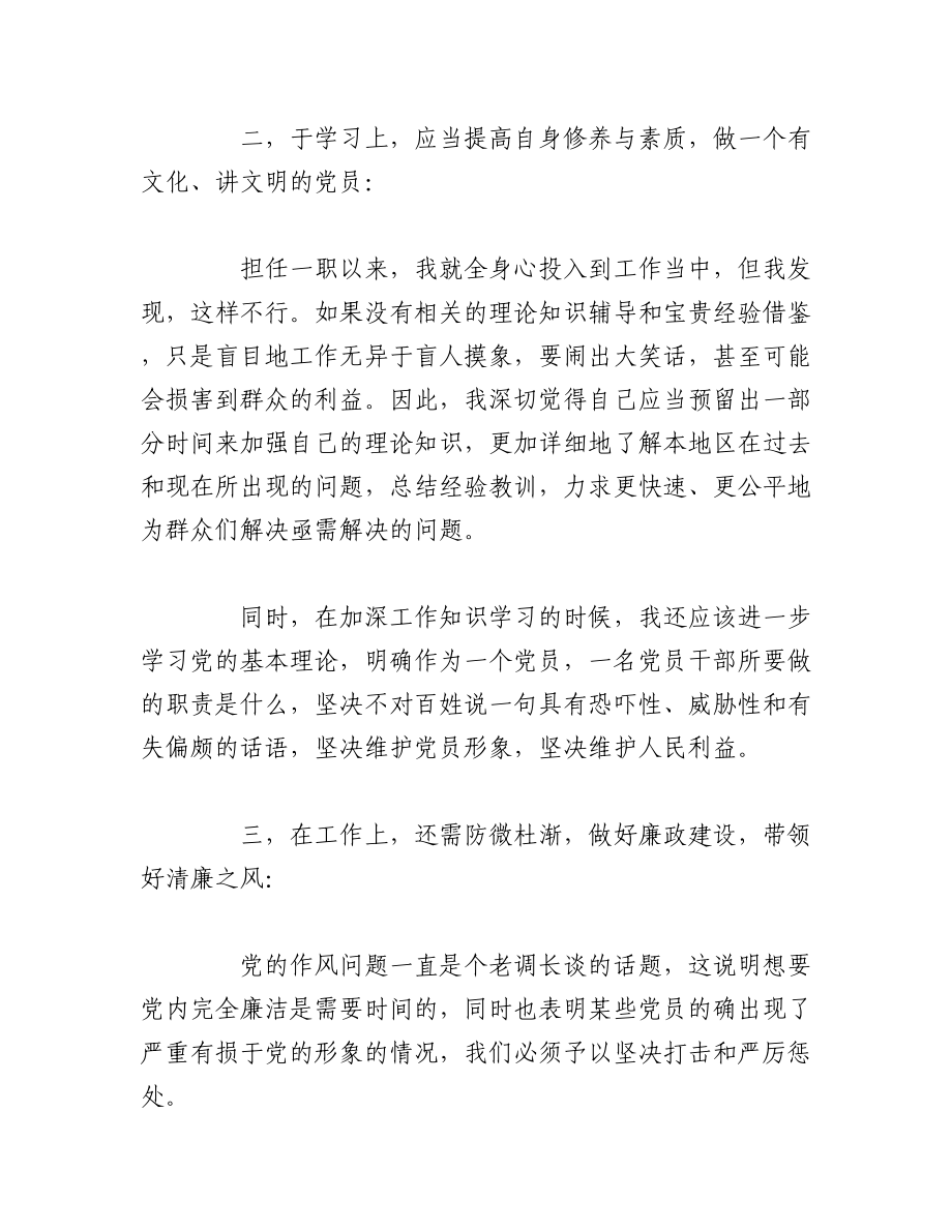 （3篇）群教活动单位自查报告.docx_第3页