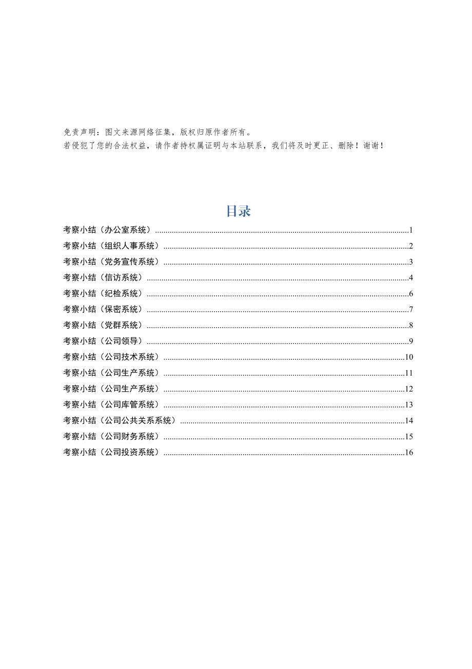 考察小结范文16篇.docx_第1页