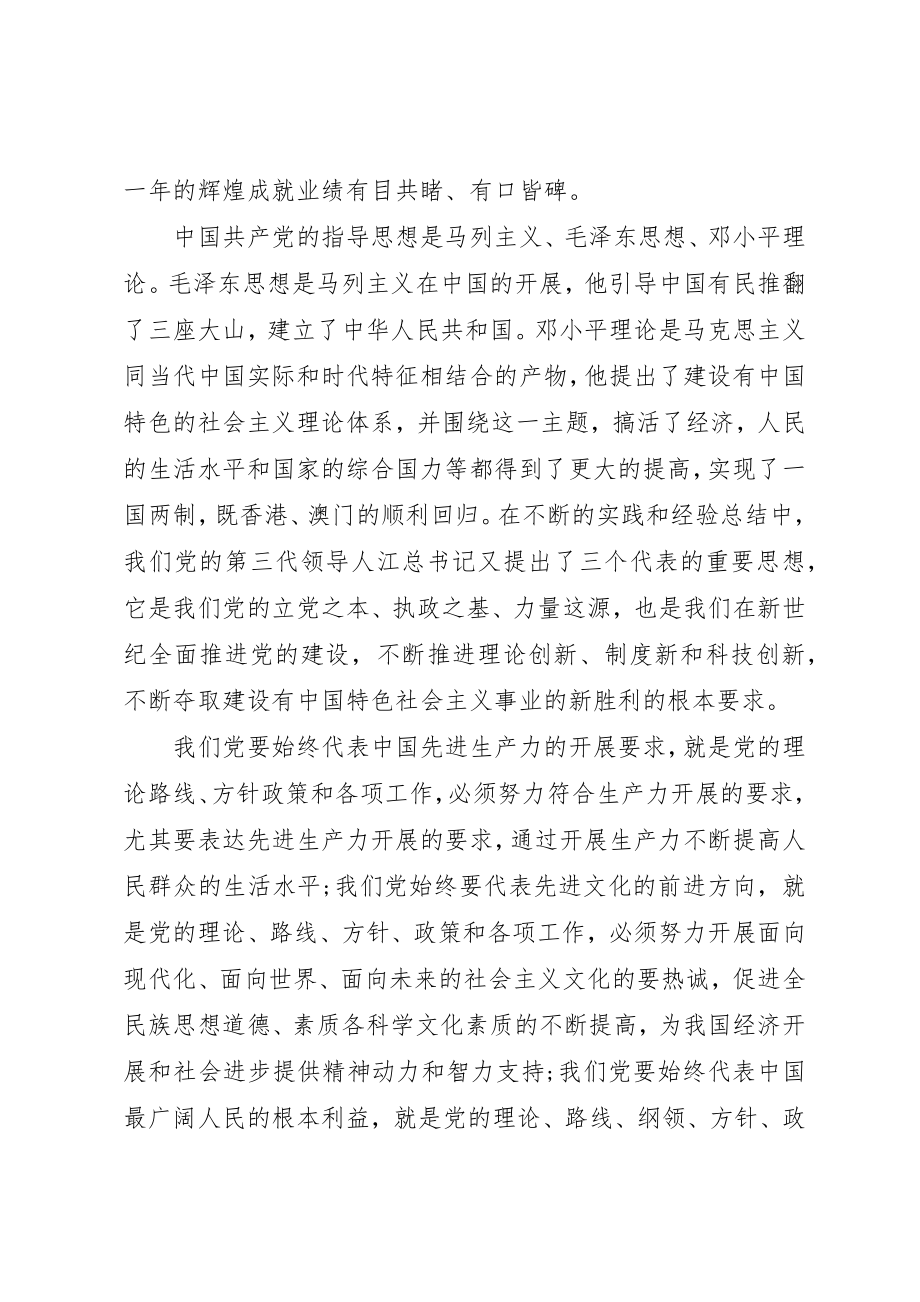 2023年党内思想汇报某年.docx_第2页