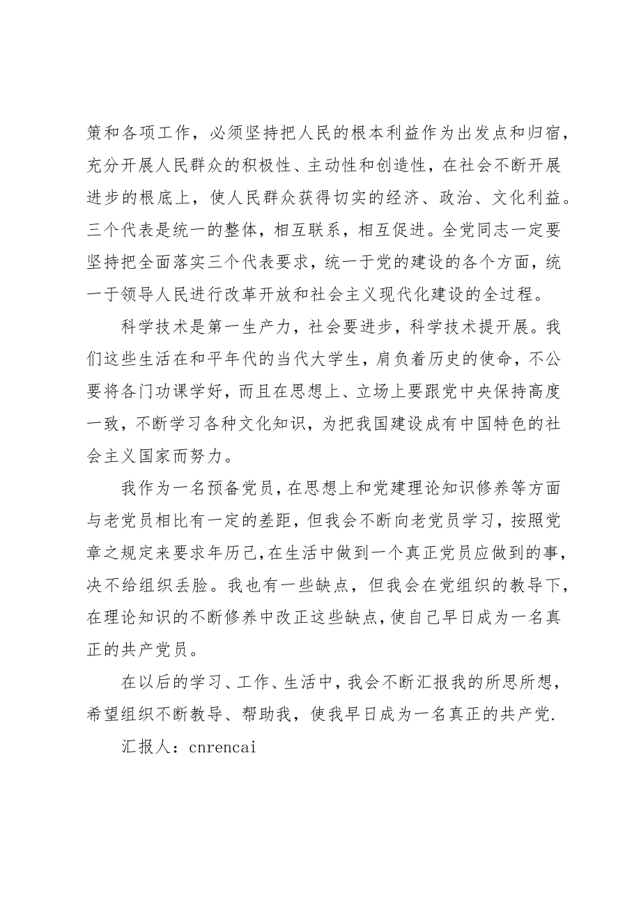 2023年党内思想汇报某年.docx_第3页