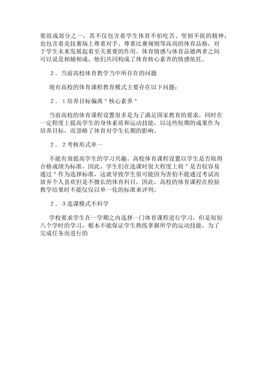 2023年核心素养下体育教学设计.doc_第2页