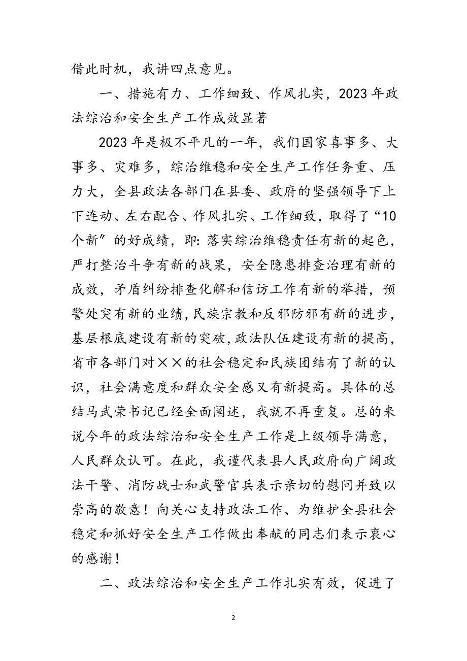 2023年政法综治暨安全生产工作会讲话范文.doc_第2页