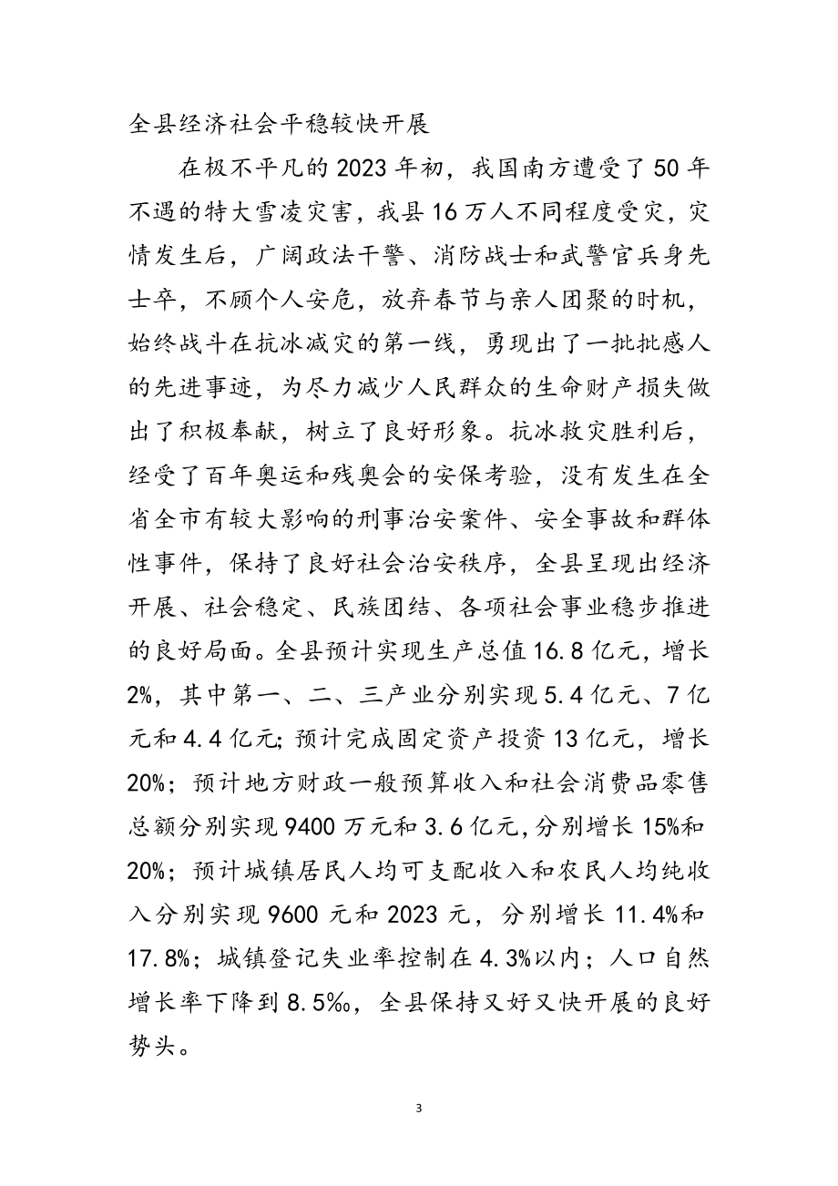 2023年政法综治暨安全生产工作会讲话范文.doc_第3页