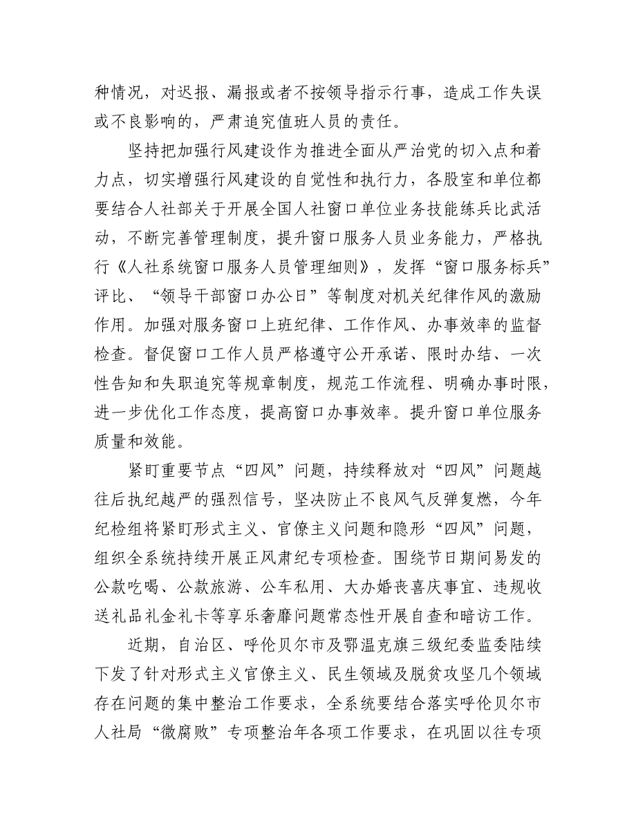 2023年(5篇)派驻纪检组长在监督单位会议上的讲话.docx_第3页