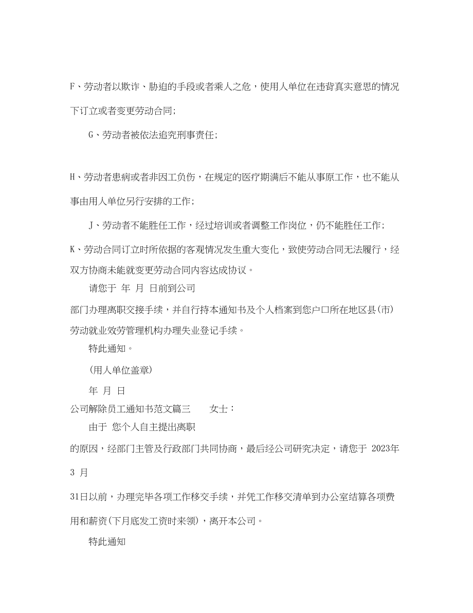 2023年公司解除员工通知书.docx_第2页