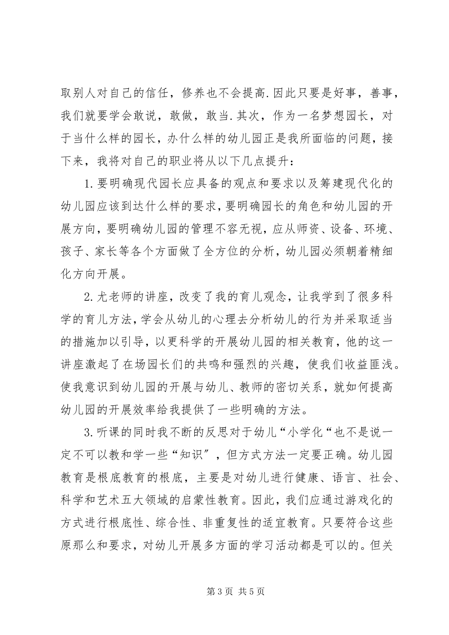 2023年园长学习培训心得体会.docx_第3页