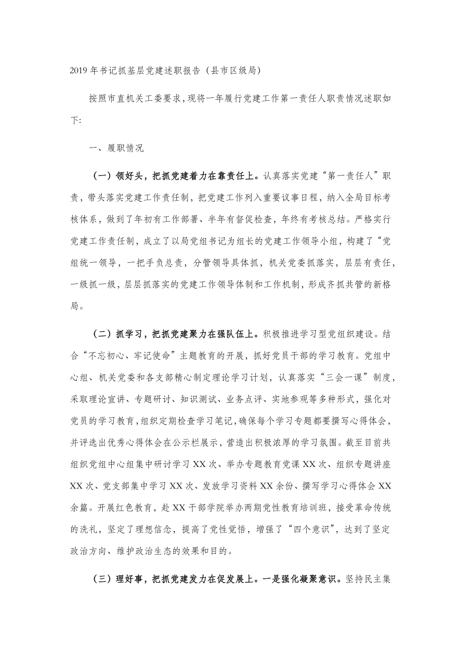 党建工作述职报告6篇.docx_第2页