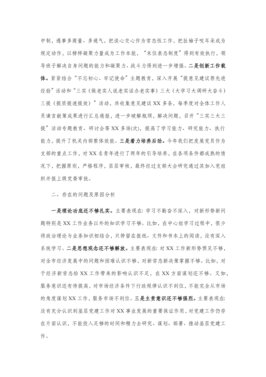 党建工作述职报告6篇.docx_第3页