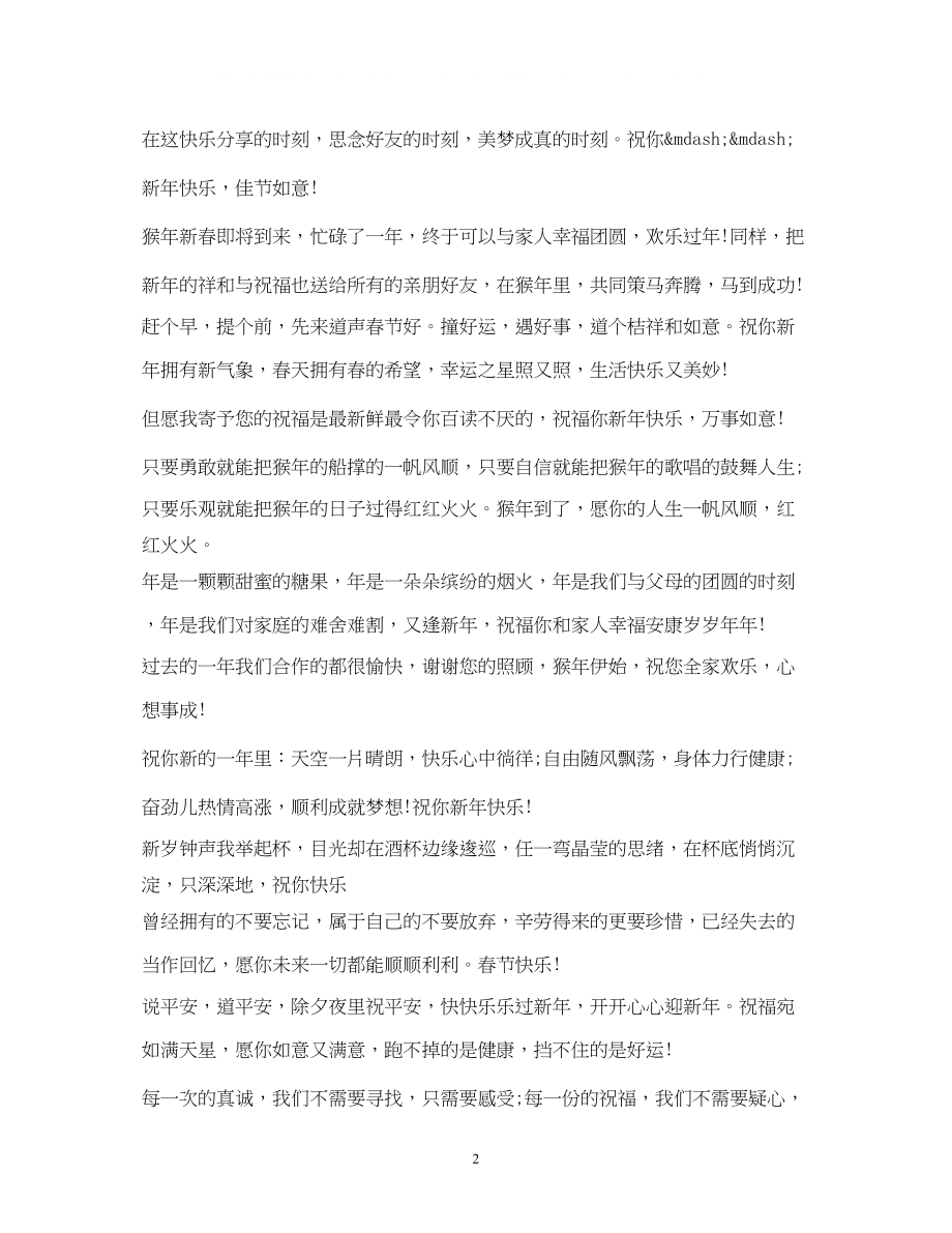 2023年跨贺卡祝福语大全.docx_第2页