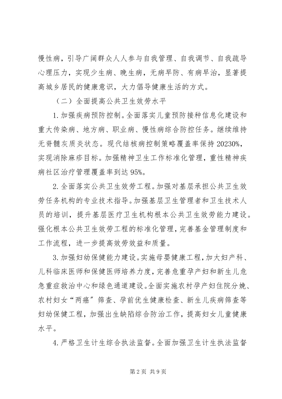 2023年县卫生计生重点工作计划.docx_第2页