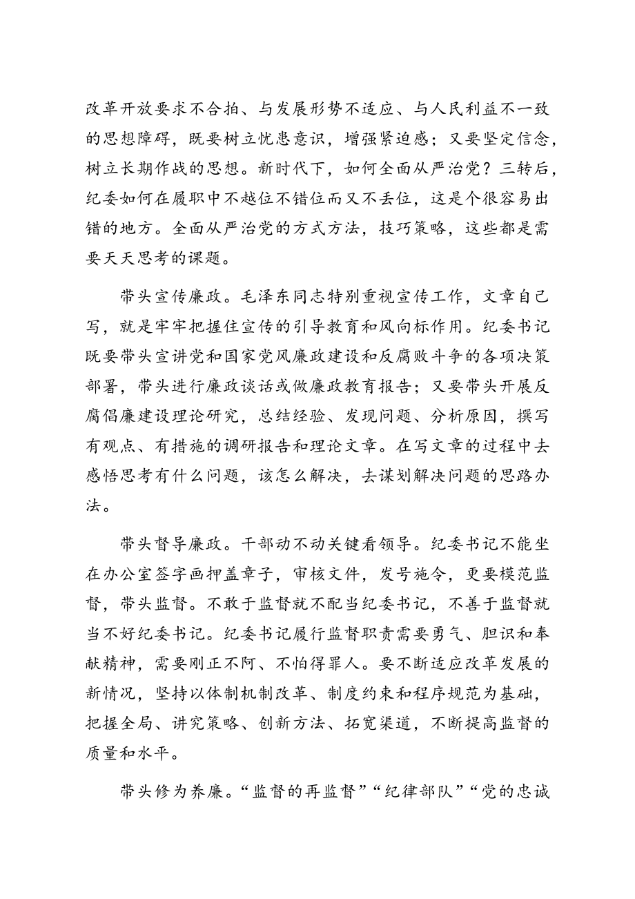 学习全面从严治党主体责任规定心得体会3篇.docx_第3页