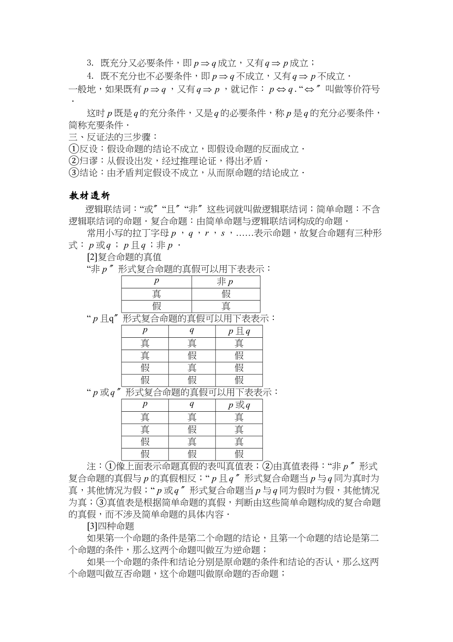 2023年兴义高考一轮专练常用逻辑用语高中数学.docx_第2页