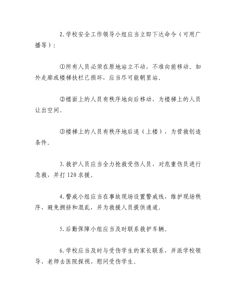 2023年（7篇）关于校园安全突发事件应急预案.docx_第2页