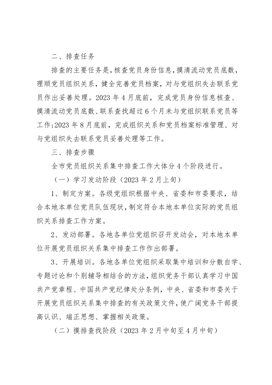 2023年党员民主评议工作实施方案.docx_第2页