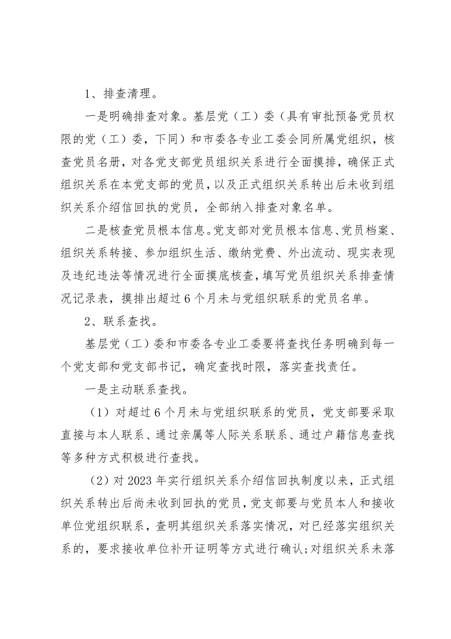 2023年党员民主评议工作实施方案.docx_第3页