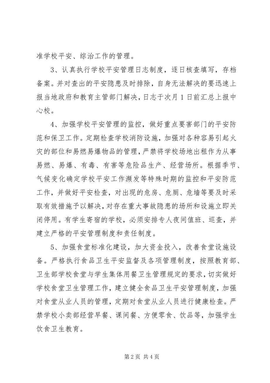 2023年学校综治安全工作目标责任书.docx_第2页