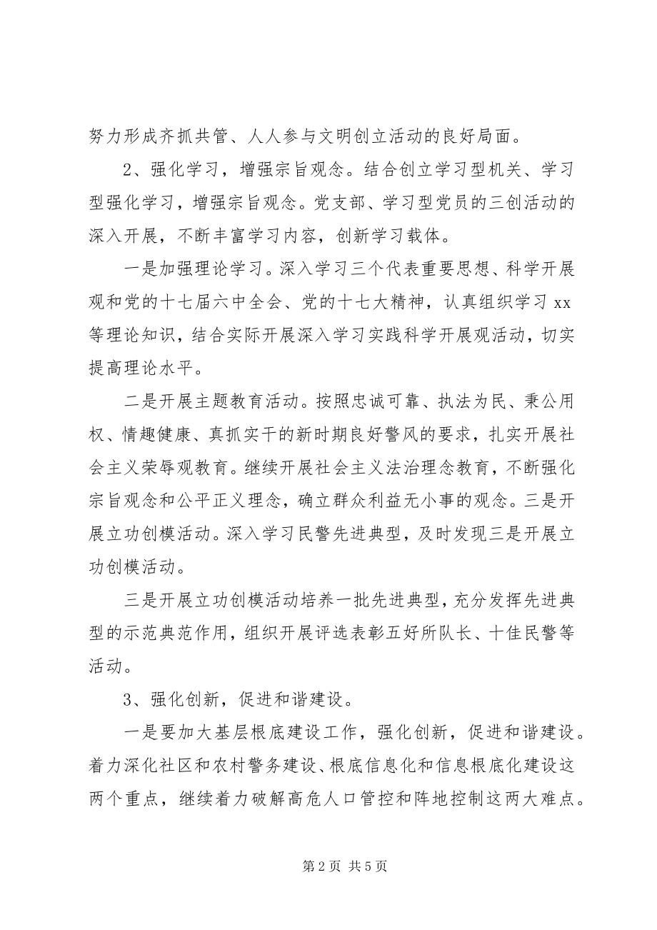 2023年xx市公安机关文明单位创建工作计划.docx_第2页