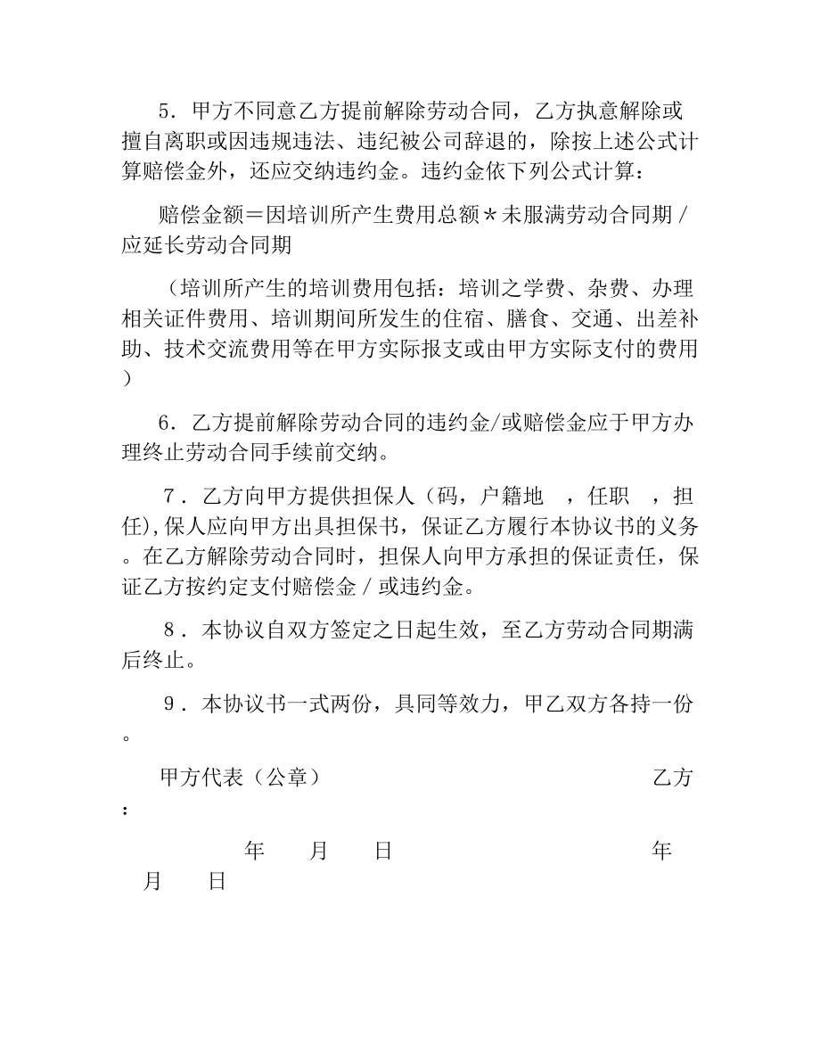 公司培训协议书.docx_第2页