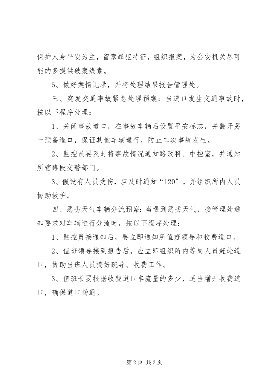 2023年XX收费所突发事件应急处理方案新编.docx_第2页