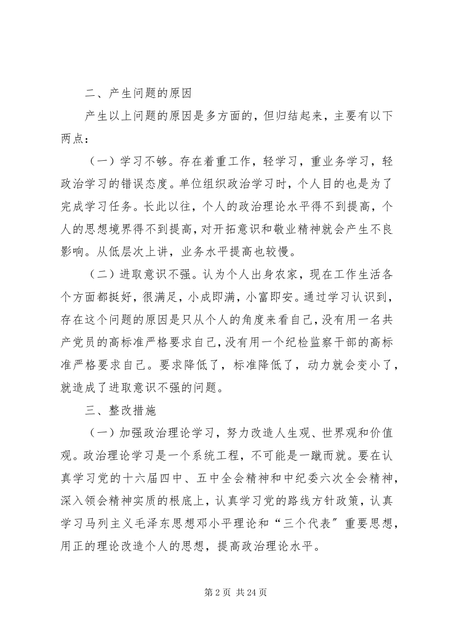 2023年纪检人员民主生活会讲话材料.docx_第2页