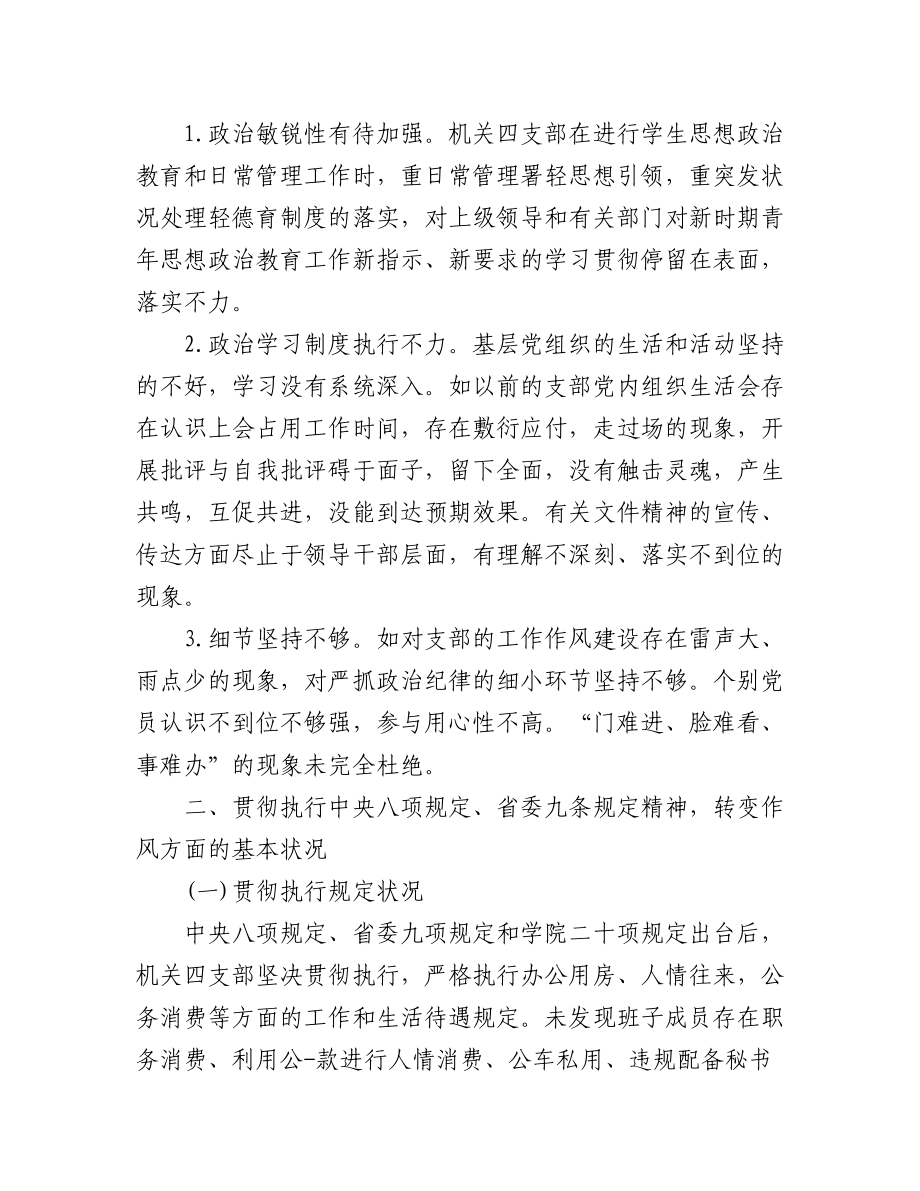 (3篇)政治三力个人对照检查.docx_第2页