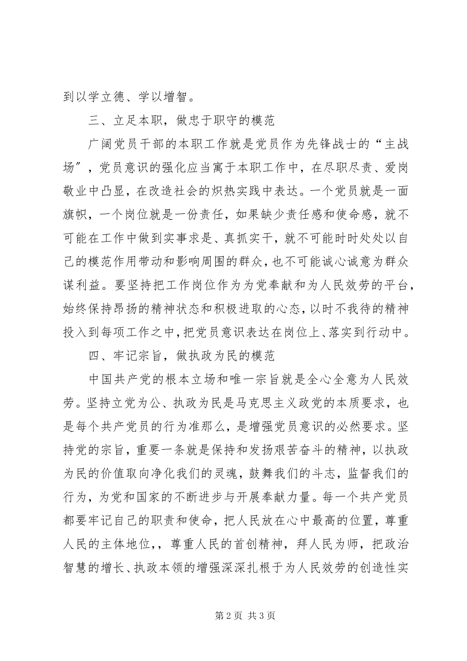 2023年学习先进典型树先锋形象讲话稿.docx_第2页