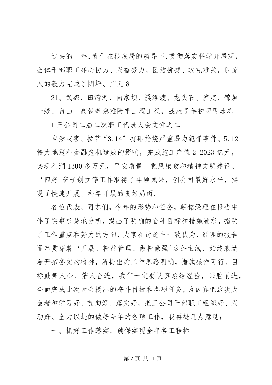 2023年在三公司二届二次职代会闭幕会上的致辞.docx_第2页