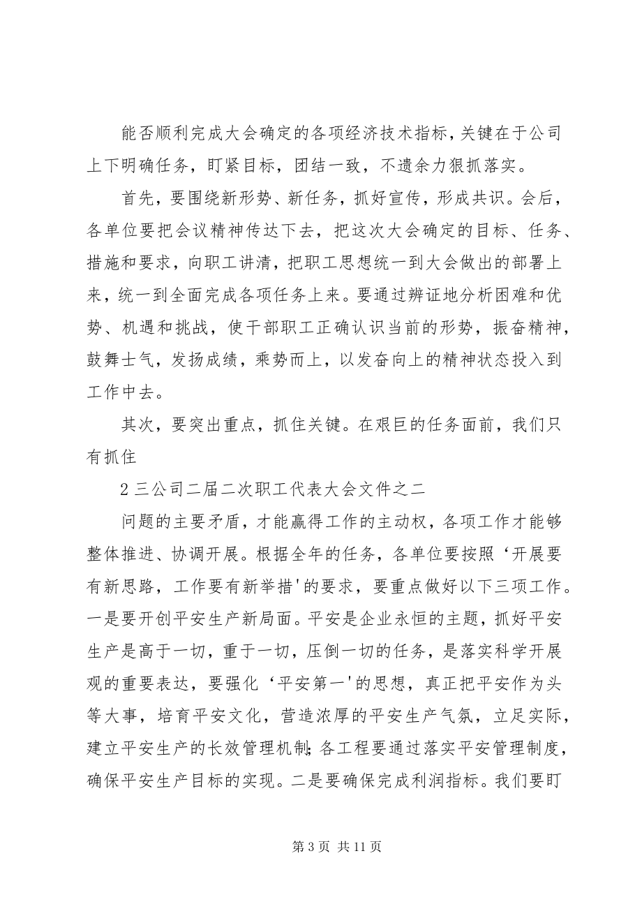 2023年在三公司二届二次职代会闭幕会上的致辞.docx_第3页