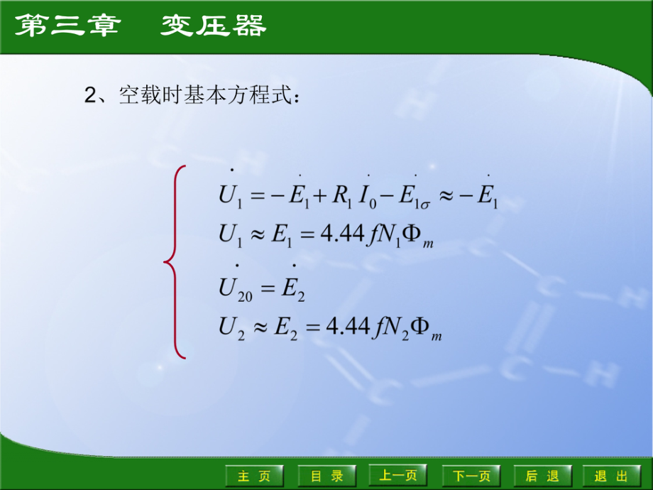 变压器的空载运行.pdf_第3页