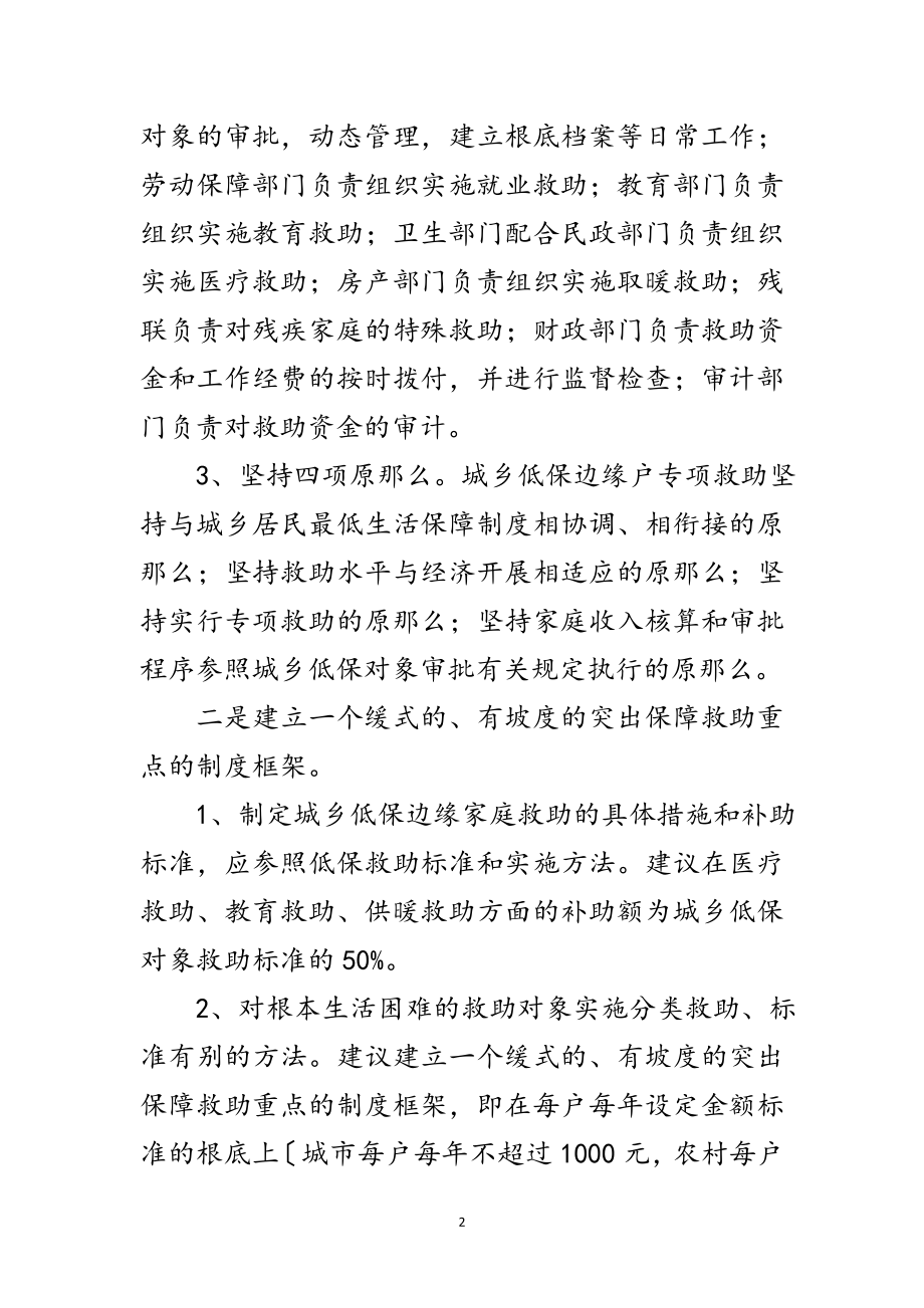 2023年统计对城市低保调查科学发展观剖析材料范文.doc_第2页