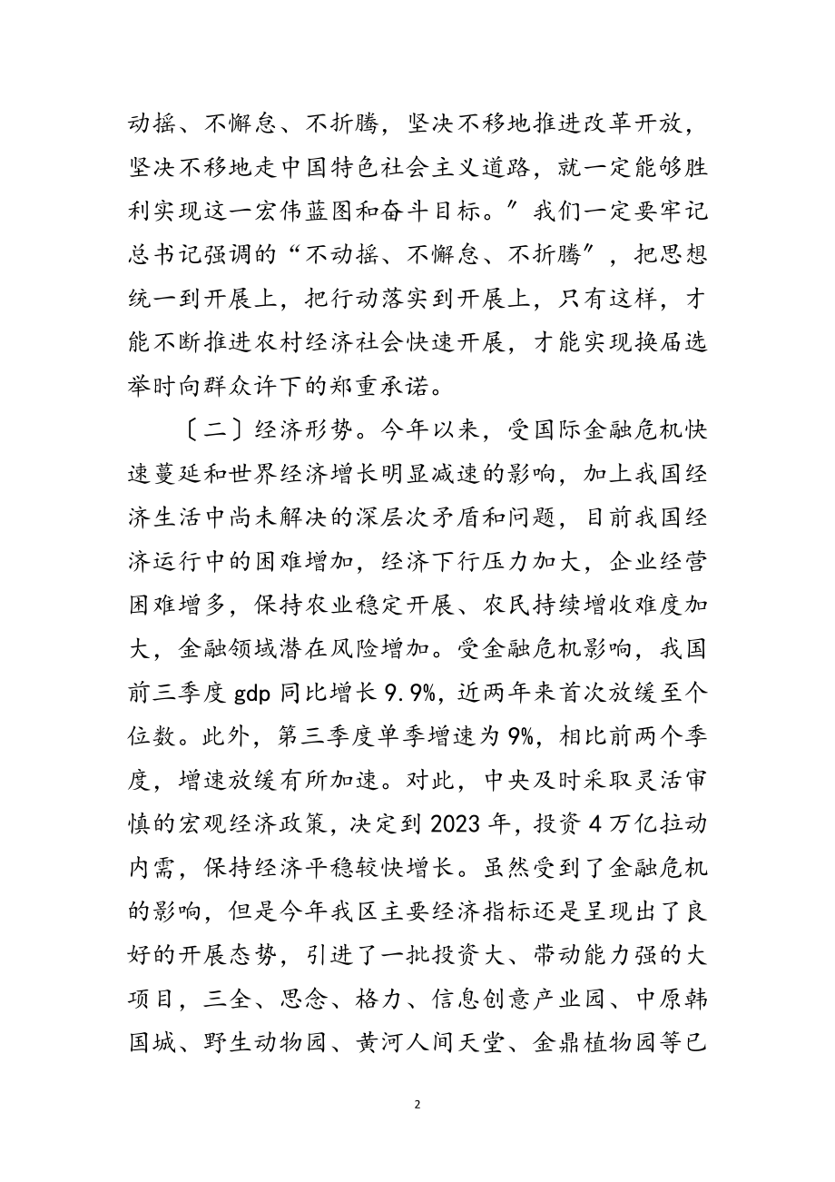 2023年两委会干部培训班结业典礼上的讲话范文.doc_第2页