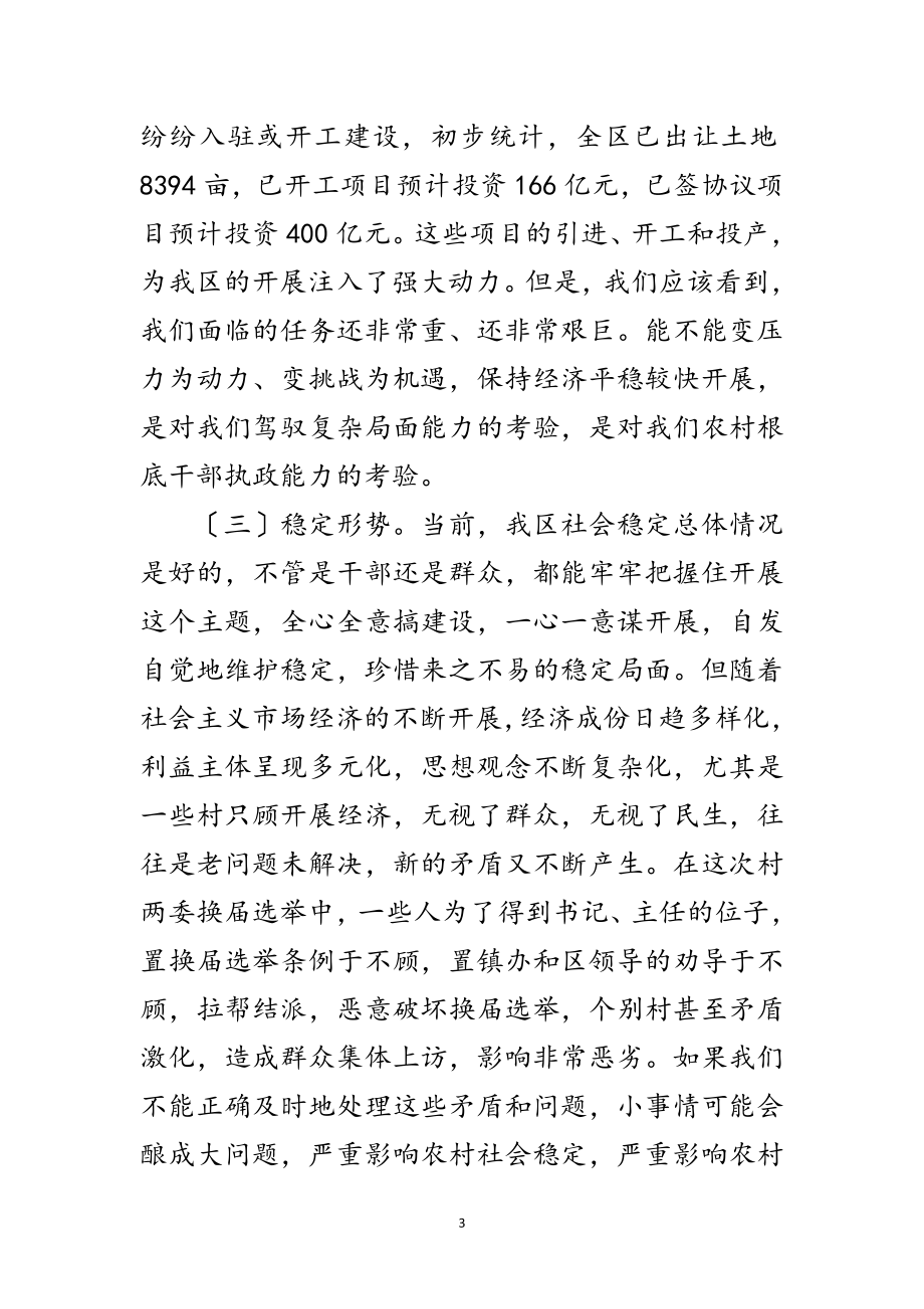 2023年两委会干部培训班结业典礼上的讲话范文.doc_第3页