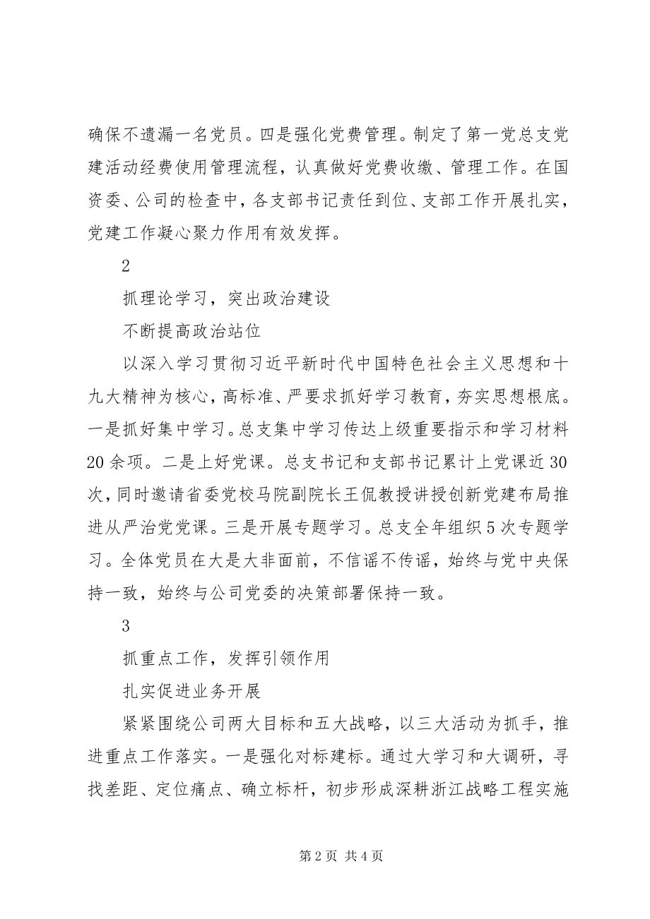 2023年公司党总支先进事迹材料.docx_第2页