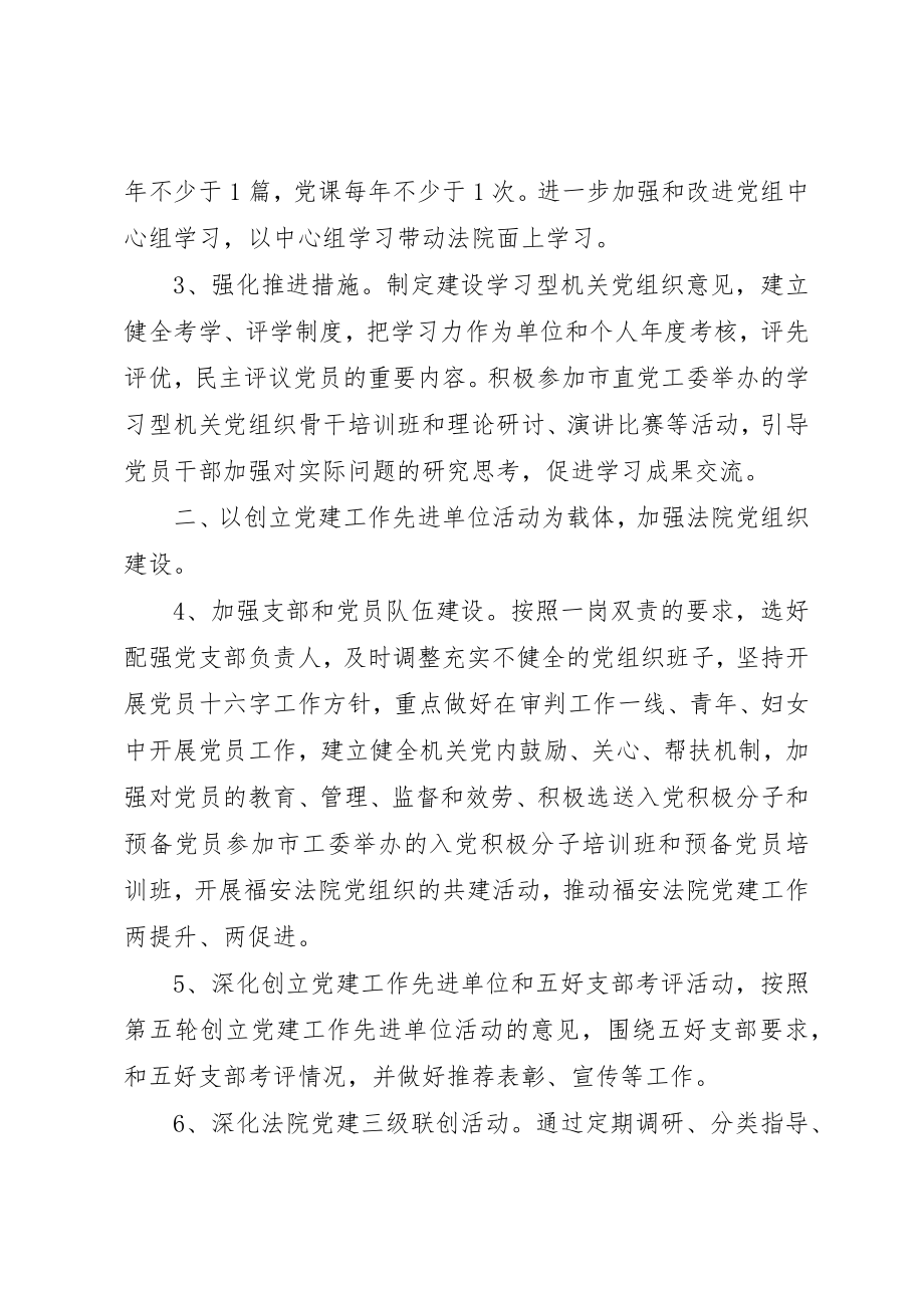 2023年党建工作不足及改进措施.docx_第2页