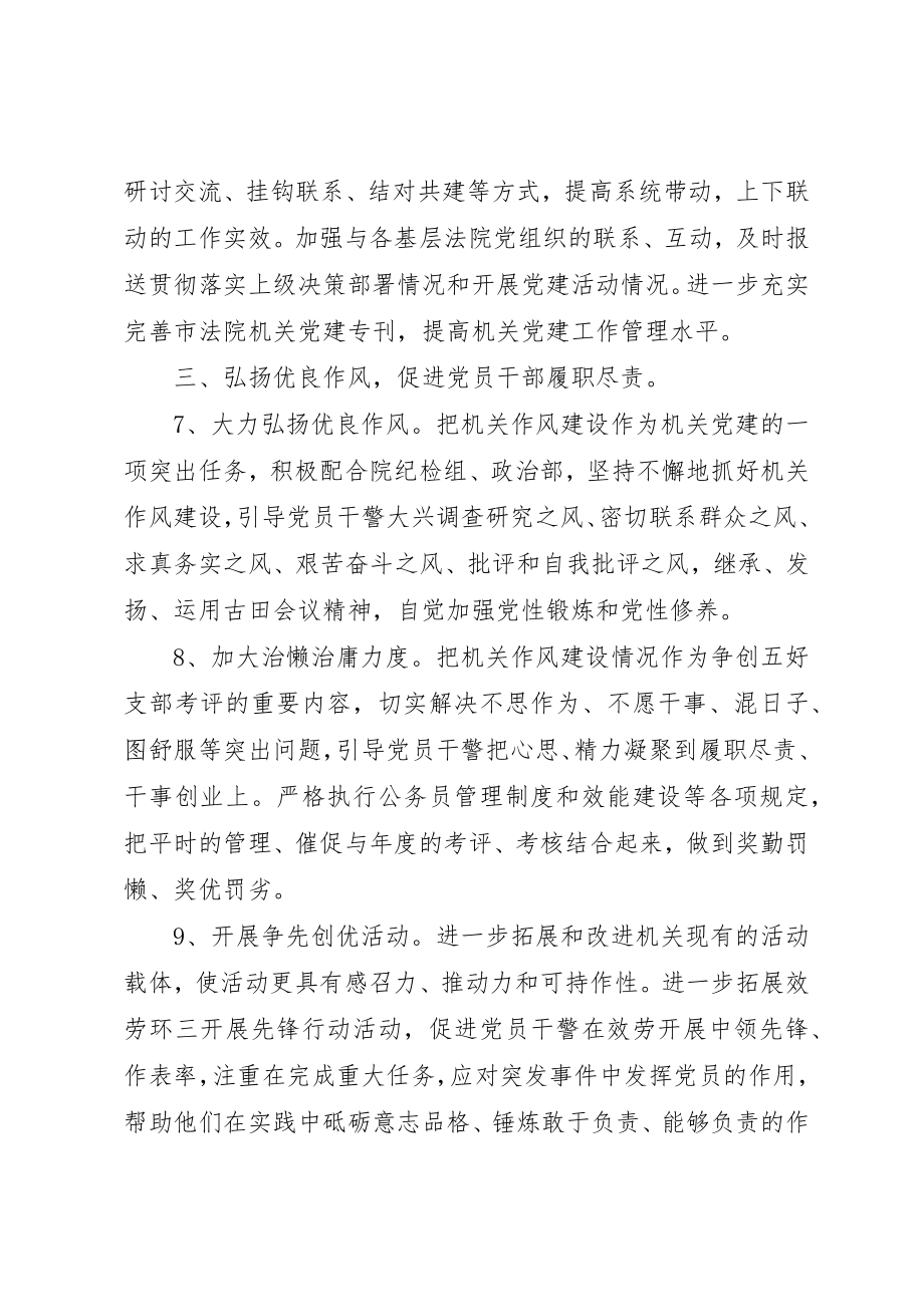 2023年党建工作不足及改进措施.docx_第3页