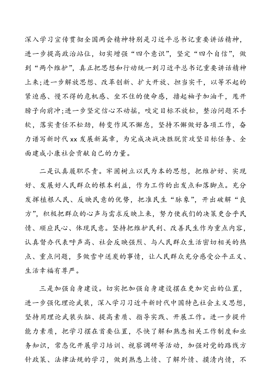 学习全国两会精神心得体会、研讨发言材料范文2篇.docx_第2页