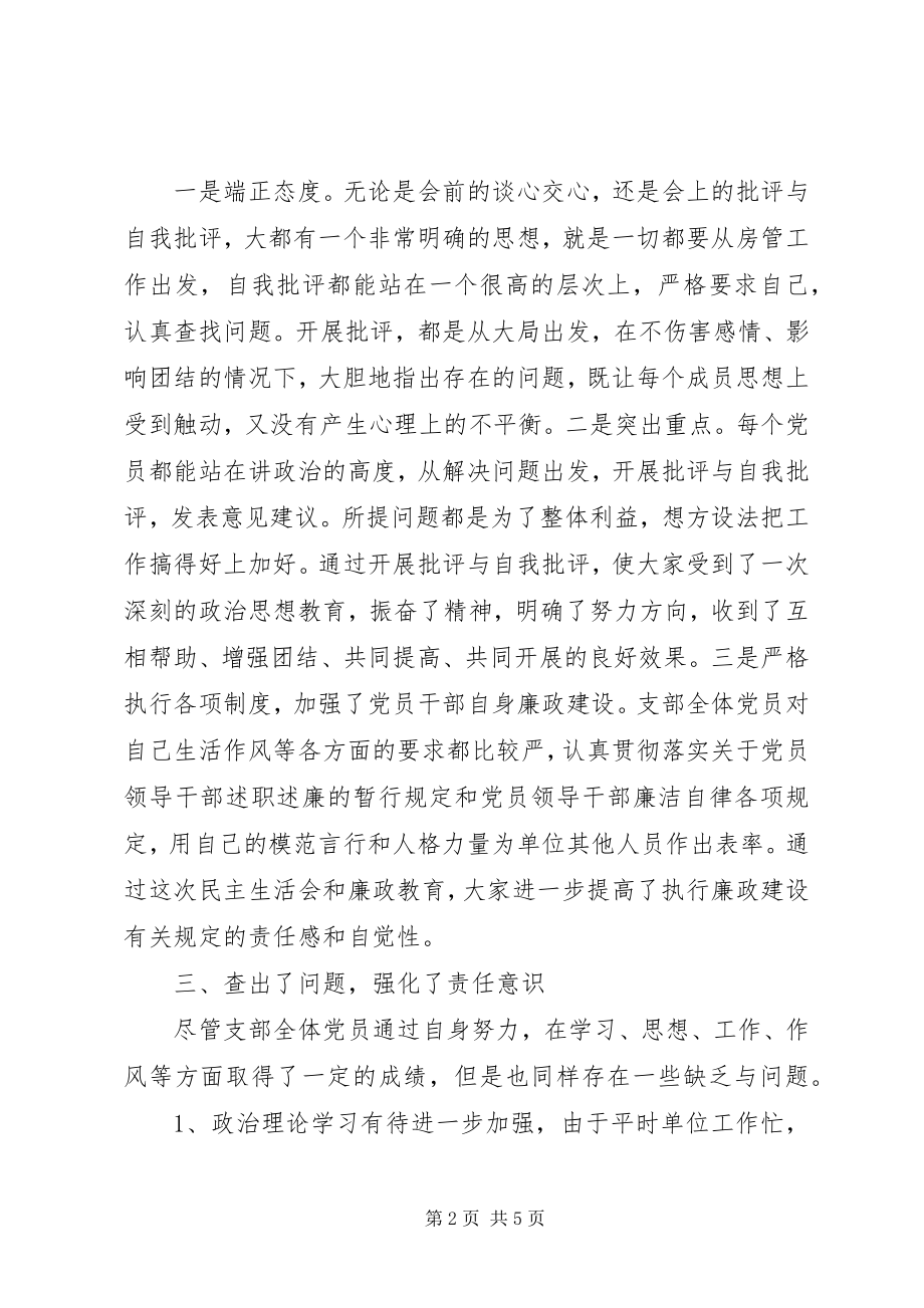 2023年班子民主生活会查摆问题整改措施新编.docx_第2页