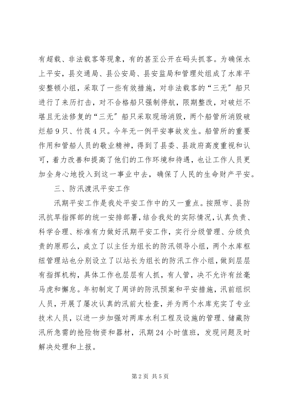 2023年水利安全工作总结既安全工作要点.docx_第2页